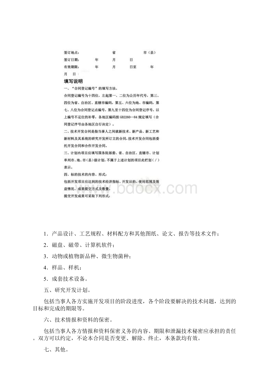 合同管理文书大全doc 101页.docx_第2页