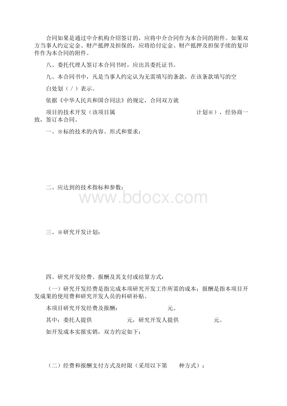 合同管理文书大全doc 101页.docx_第3页