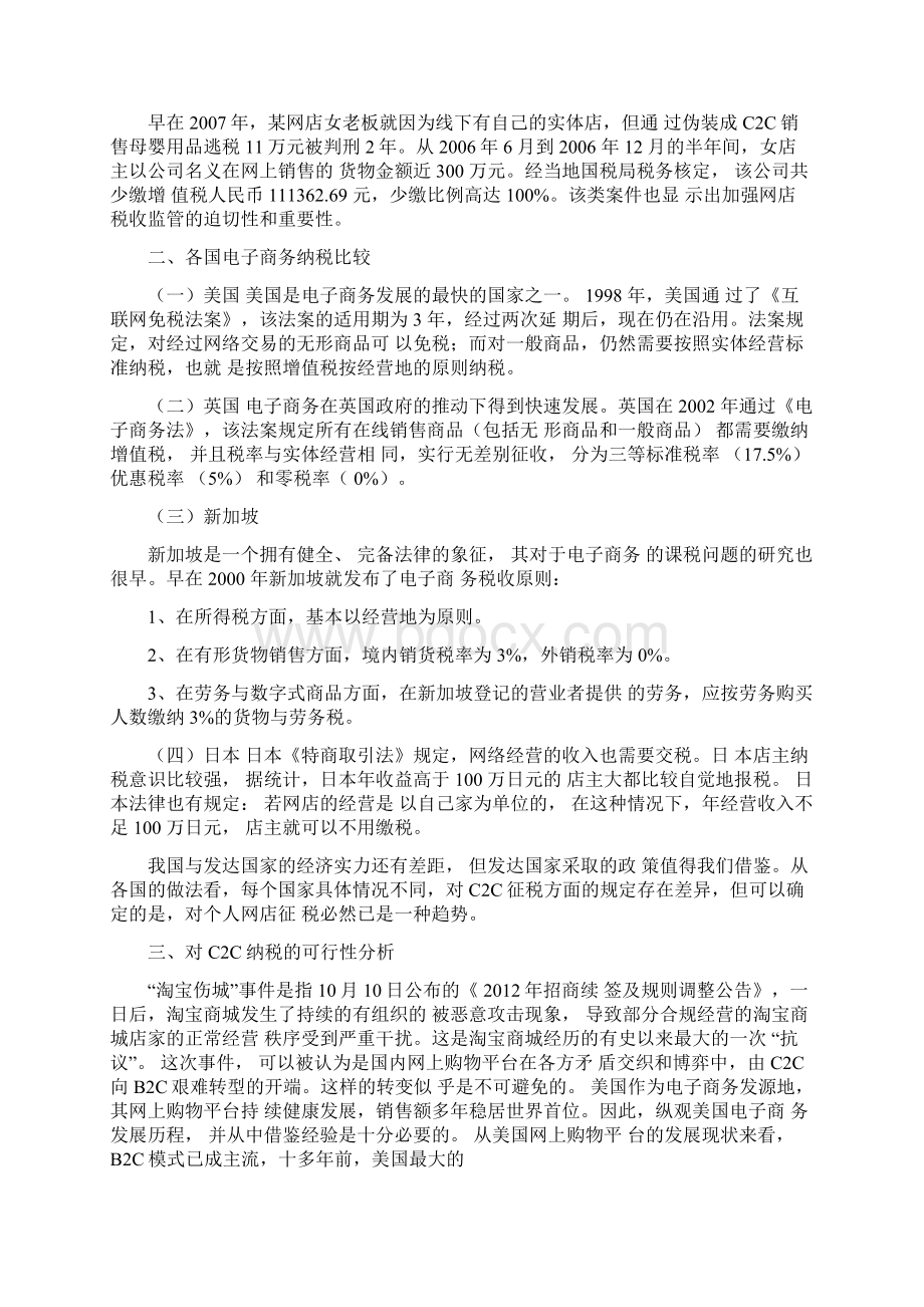 在线网络商店的税收征管Word文件下载.docx_第2页