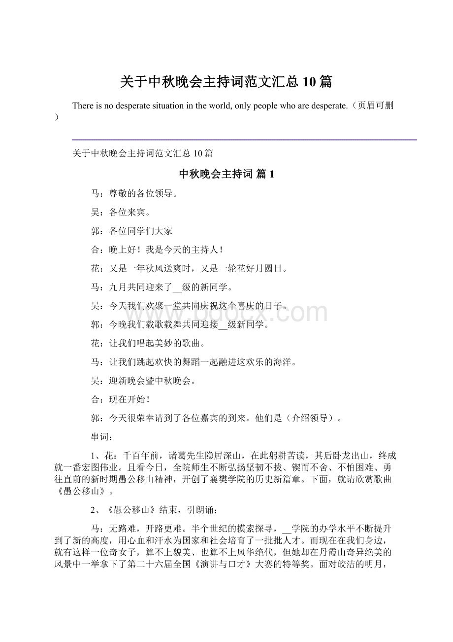 关于中秋晚会主持词范文汇总10篇.docx_第1页