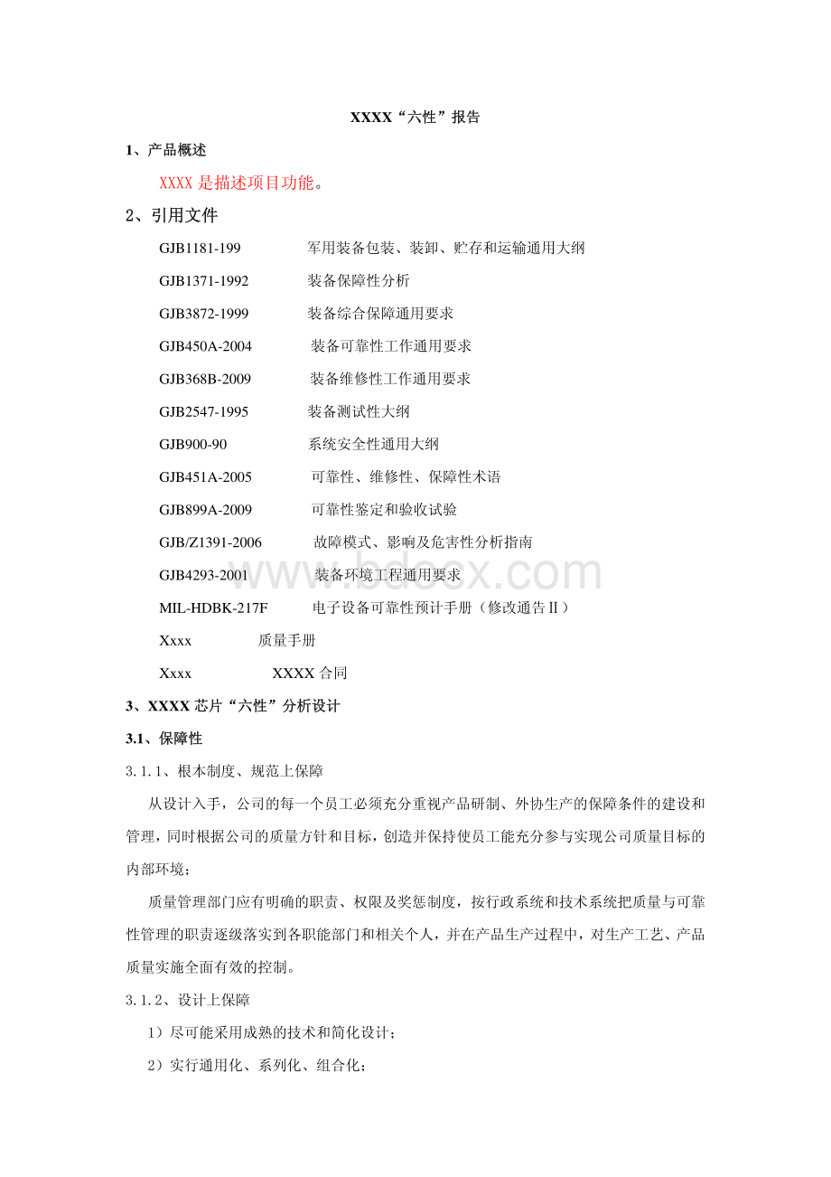 集成电路系统六性报告_精品文档.pdf_第1页