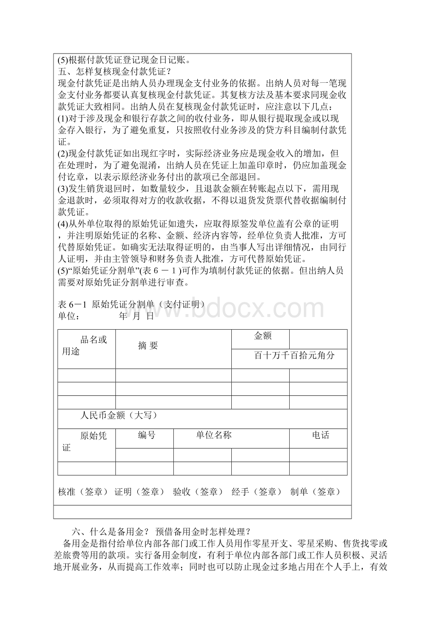 出纳新手必备知识docxWord文档格式.docx_第2页