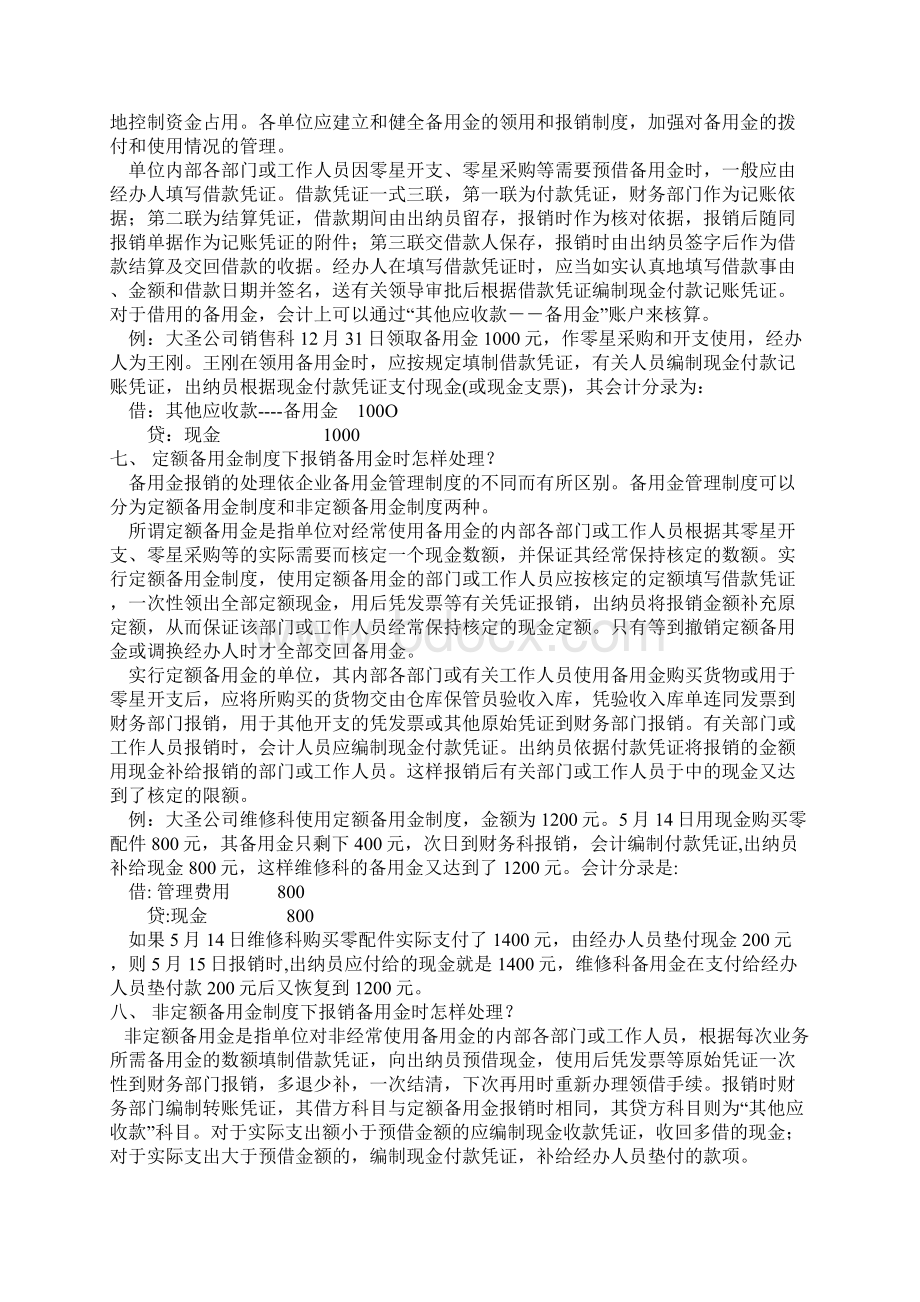 出纳新手必备知识docxWord文档格式.docx_第3页