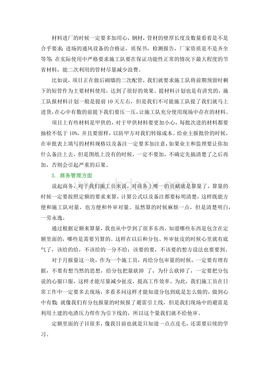 一个施工员的述职报告Word下载.docx_第3页