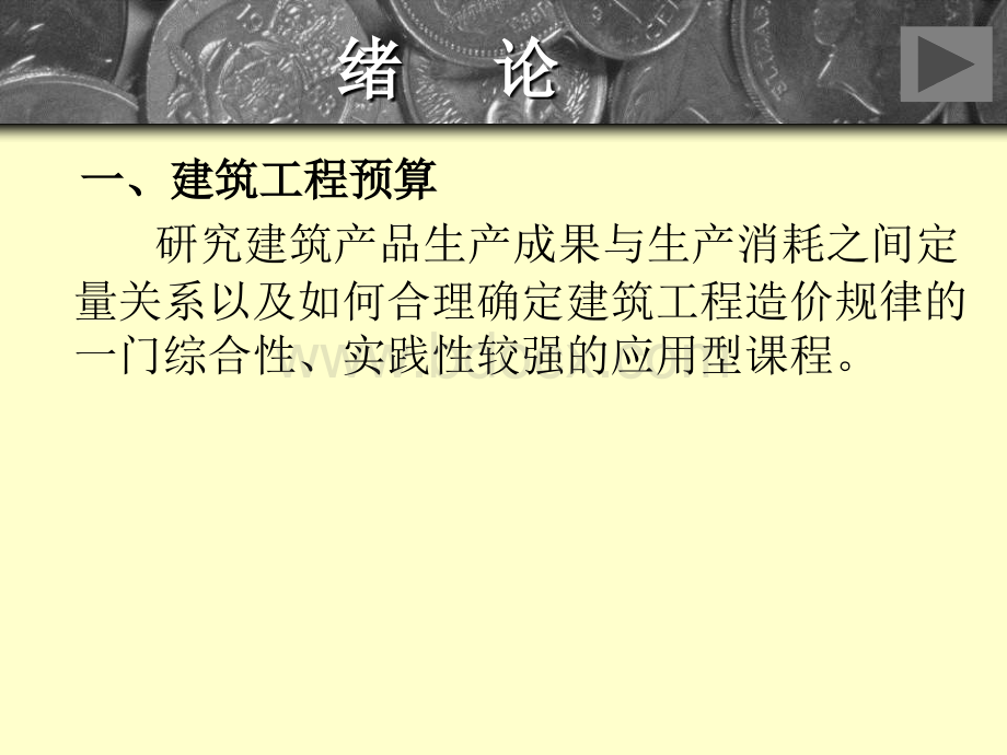 建筑工程预算概述.ppt_第3页