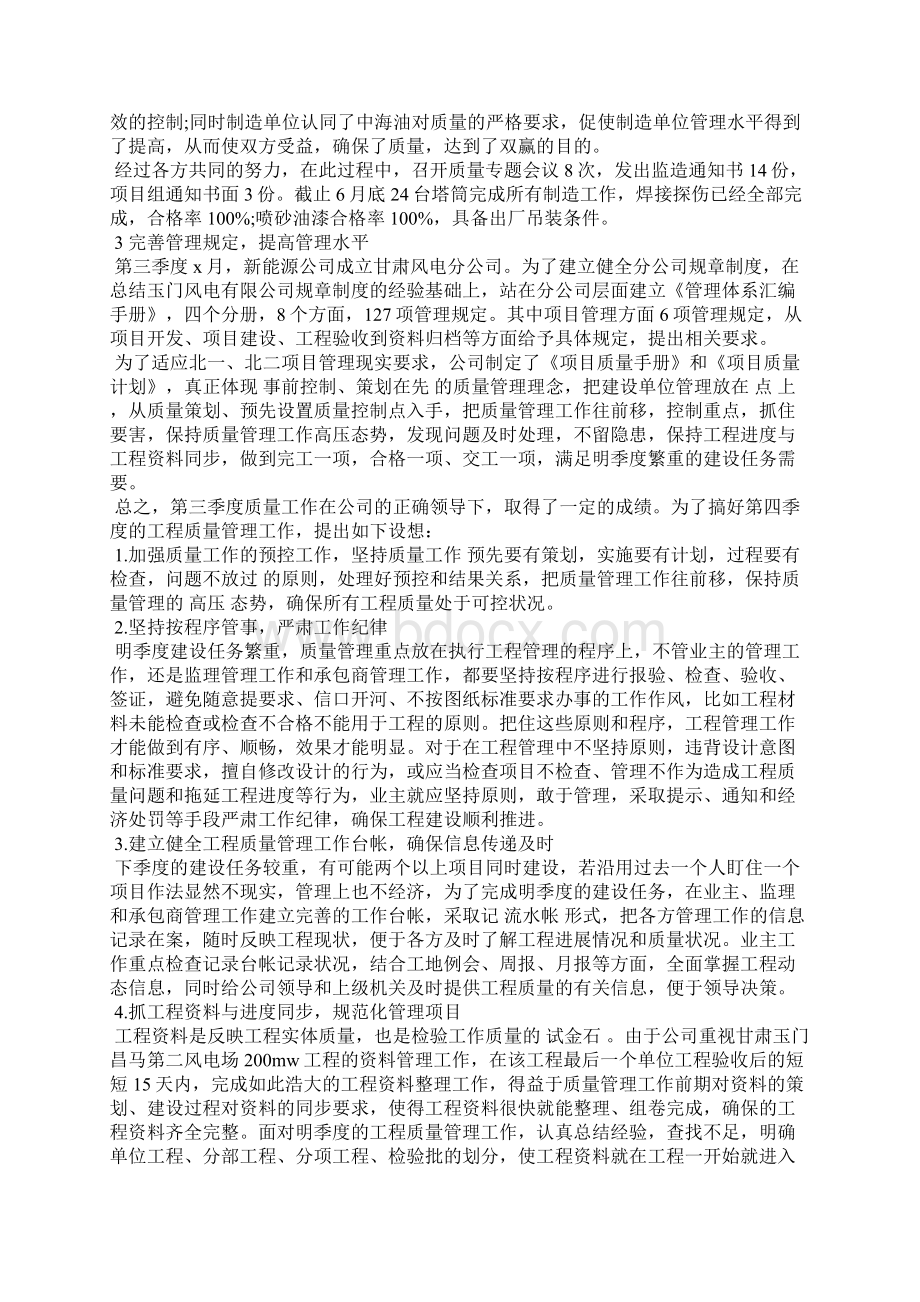 最新第三季度质量工作总结文档格式.docx_第2页