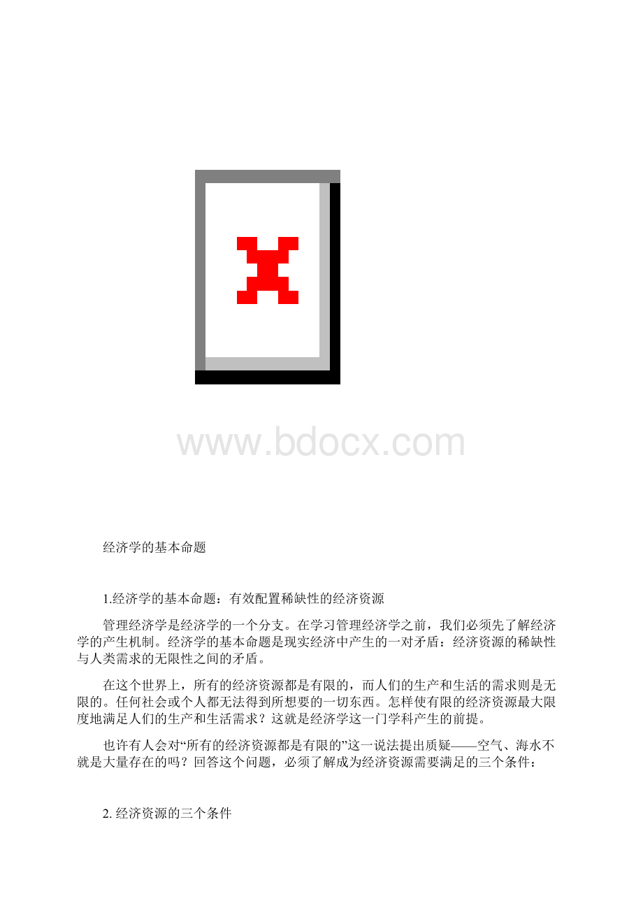 管理经济学基础概念Word文档下载推荐.docx_第2页