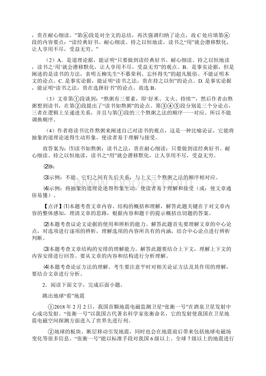 新部编七年级下册语文现代文阅读理解及答案Word文档格式.docx_第3页