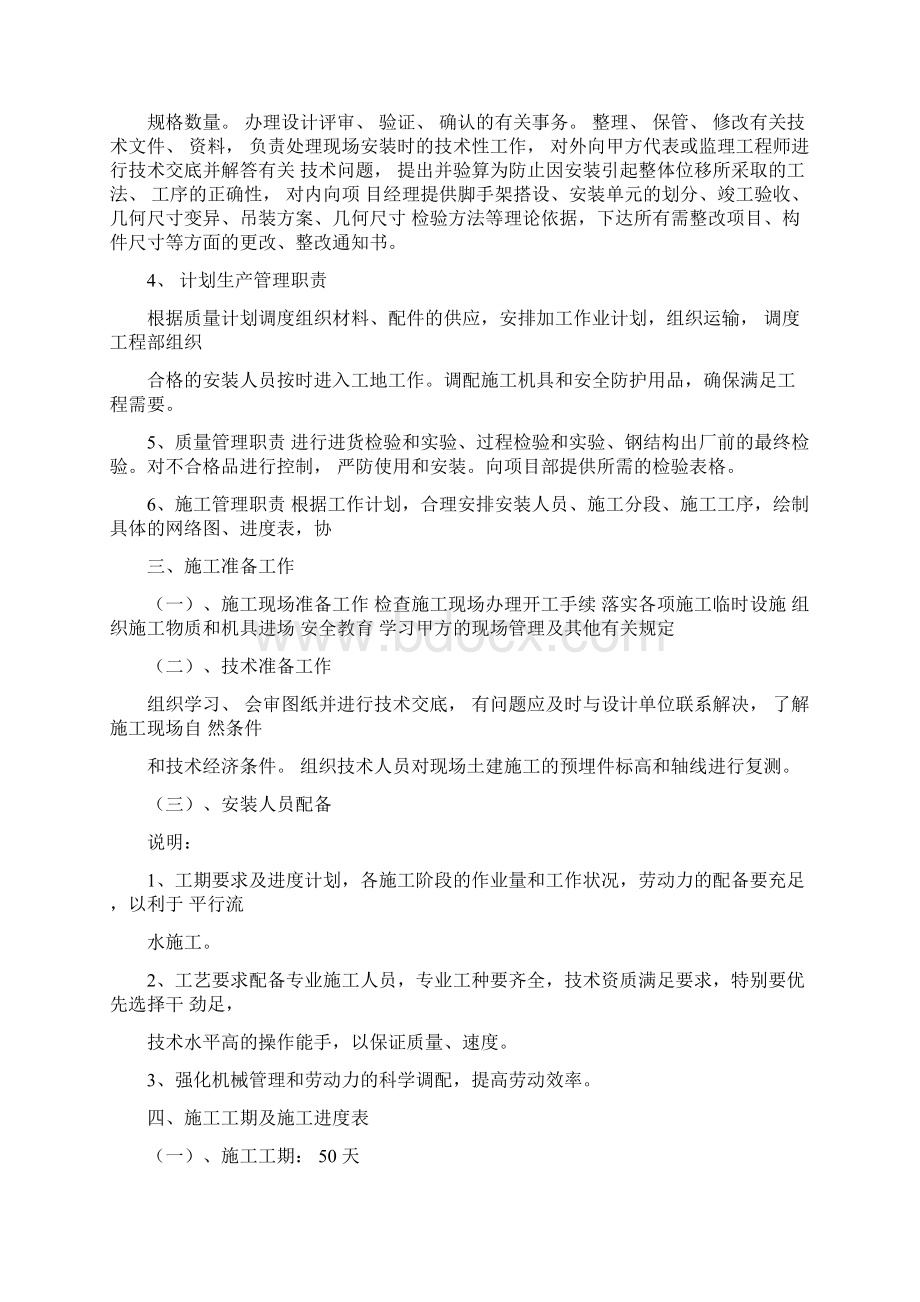 钢结构车间施工组织设计方案.docx_第3页