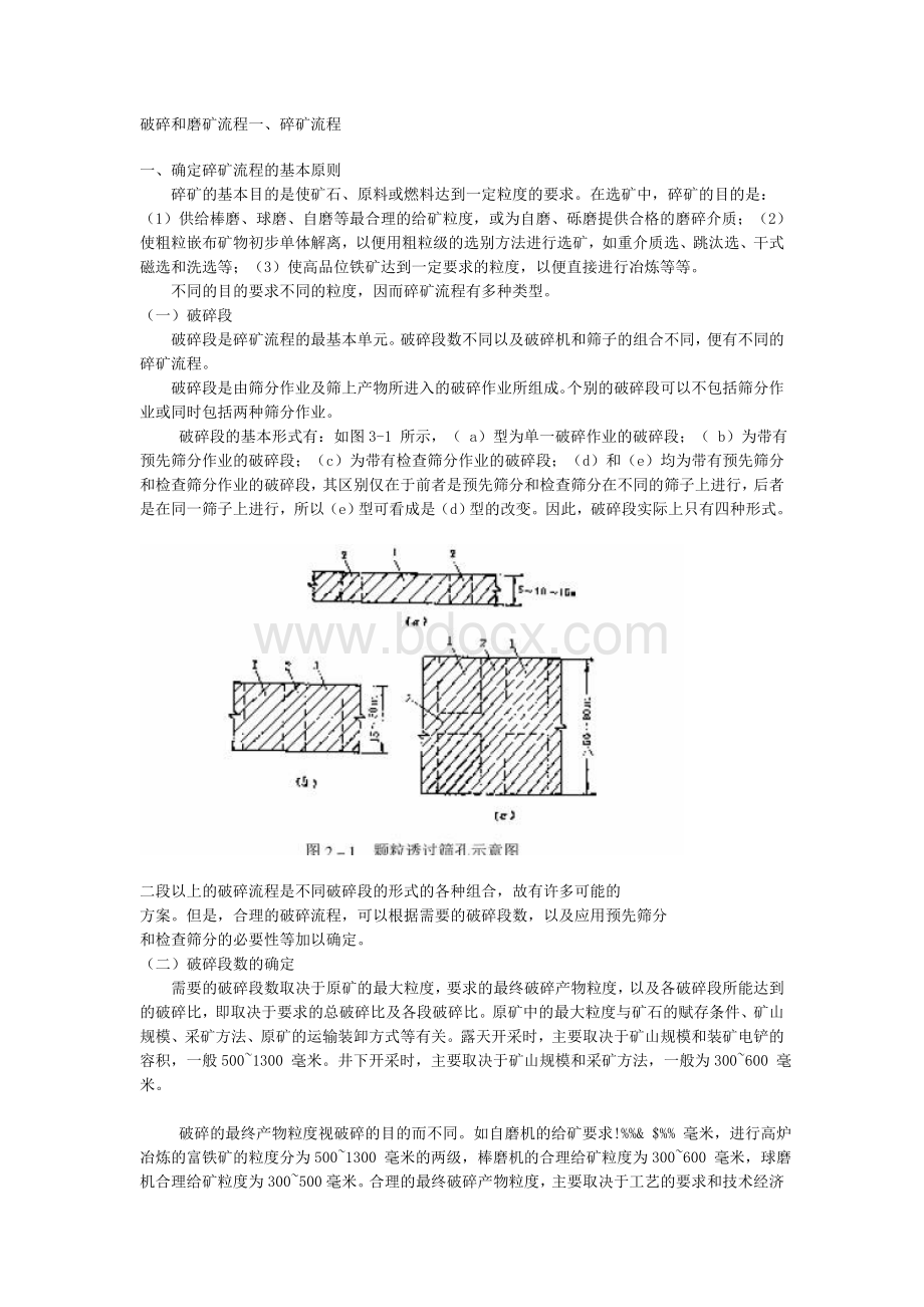 三段一闭路破碎工艺流程_精品文档Word文档下载推荐.doc_第1页