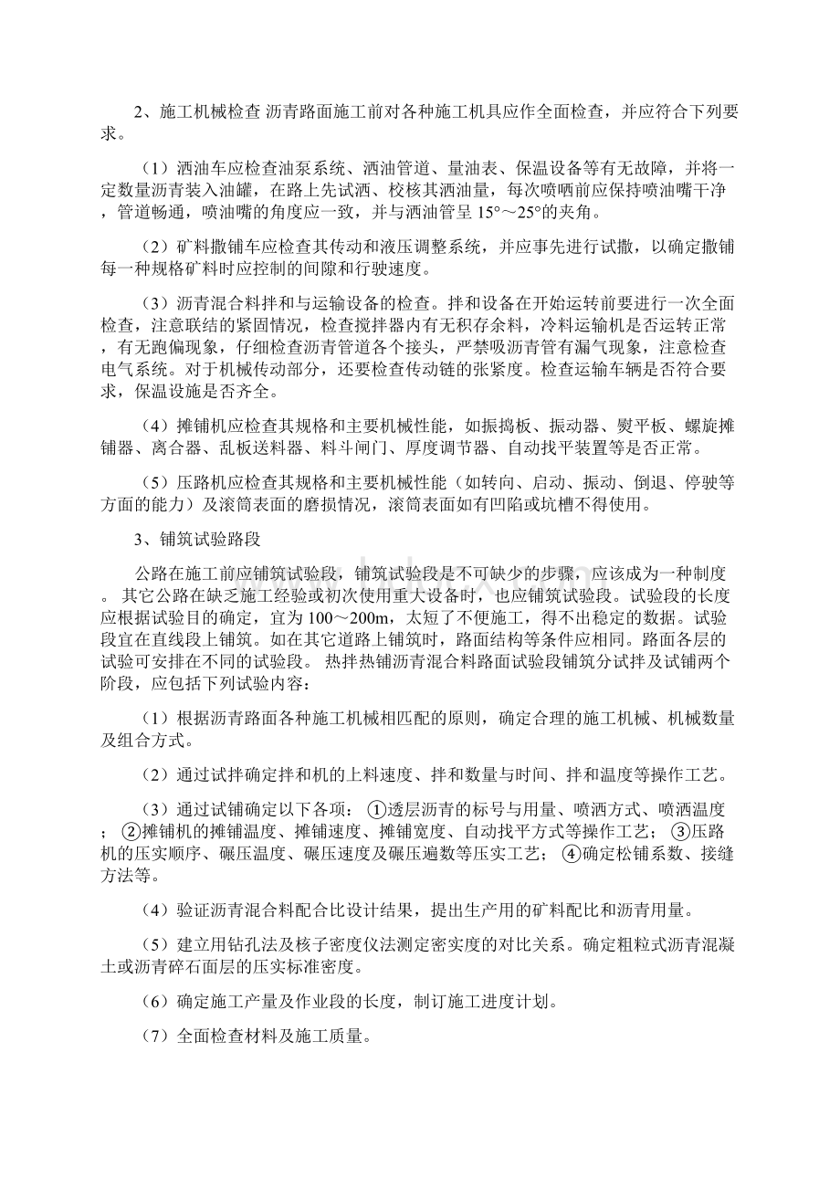 物流园区镇中路道路工程施工组织设计48页docWord文档下载推荐.docx_第2页