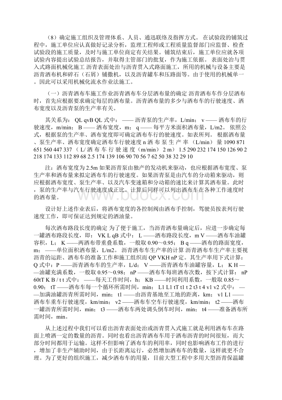 物流园区镇中路道路工程施工组织设计48页docWord文档下载推荐.docx_第3页