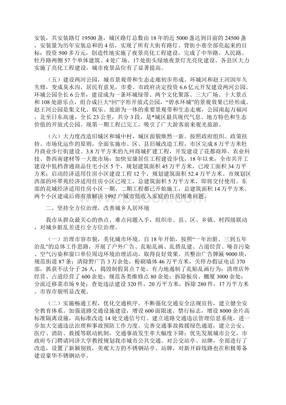 市城乡环境综合整治工作情况汇报.docx_第2页