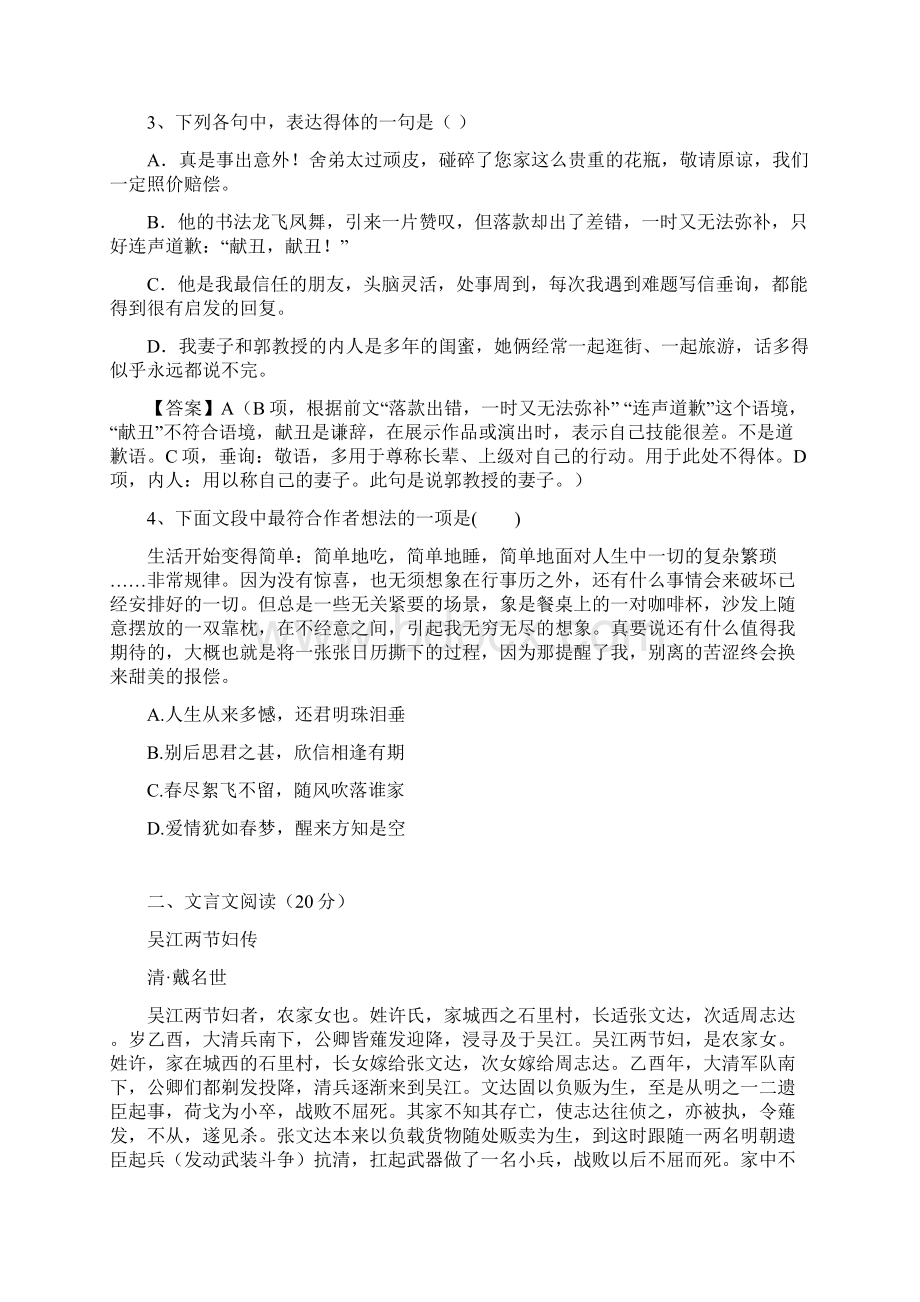 学年度第一学期江苏省栟茶高级中学高二年级调研测试 语文科教师版Word文档格式.docx_第2页