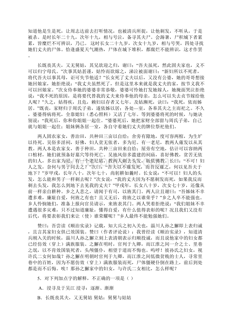 学年度第一学期江苏省栟茶高级中学高二年级调研测试 语文科教师版Word文档格式.docx_第3页