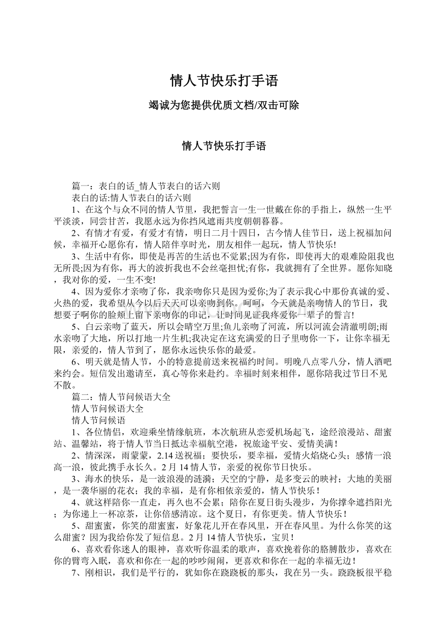 情人节快乐打手语Word格式文档下载.docx_第1页