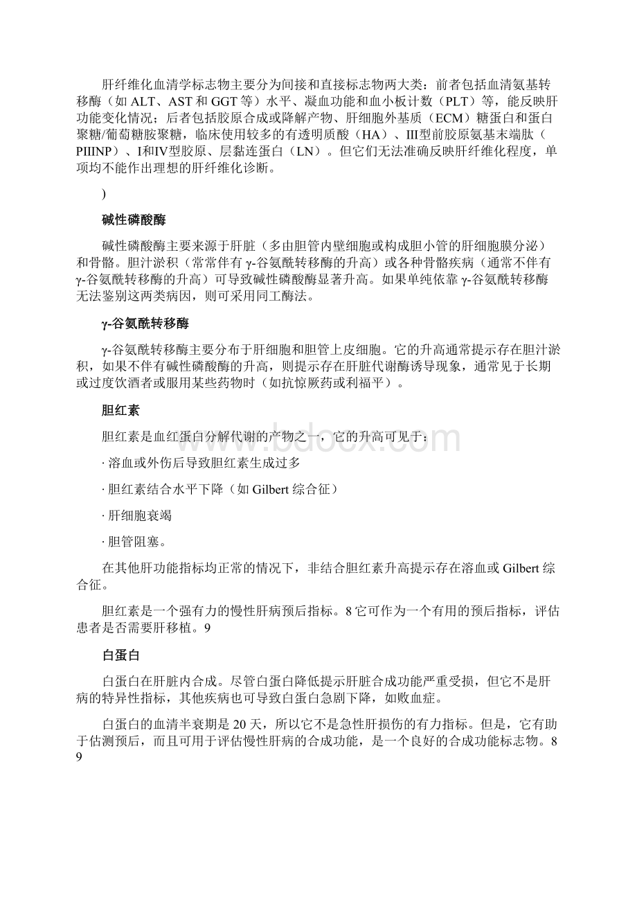 肝功能检查异常结果的解读.docx_第3页