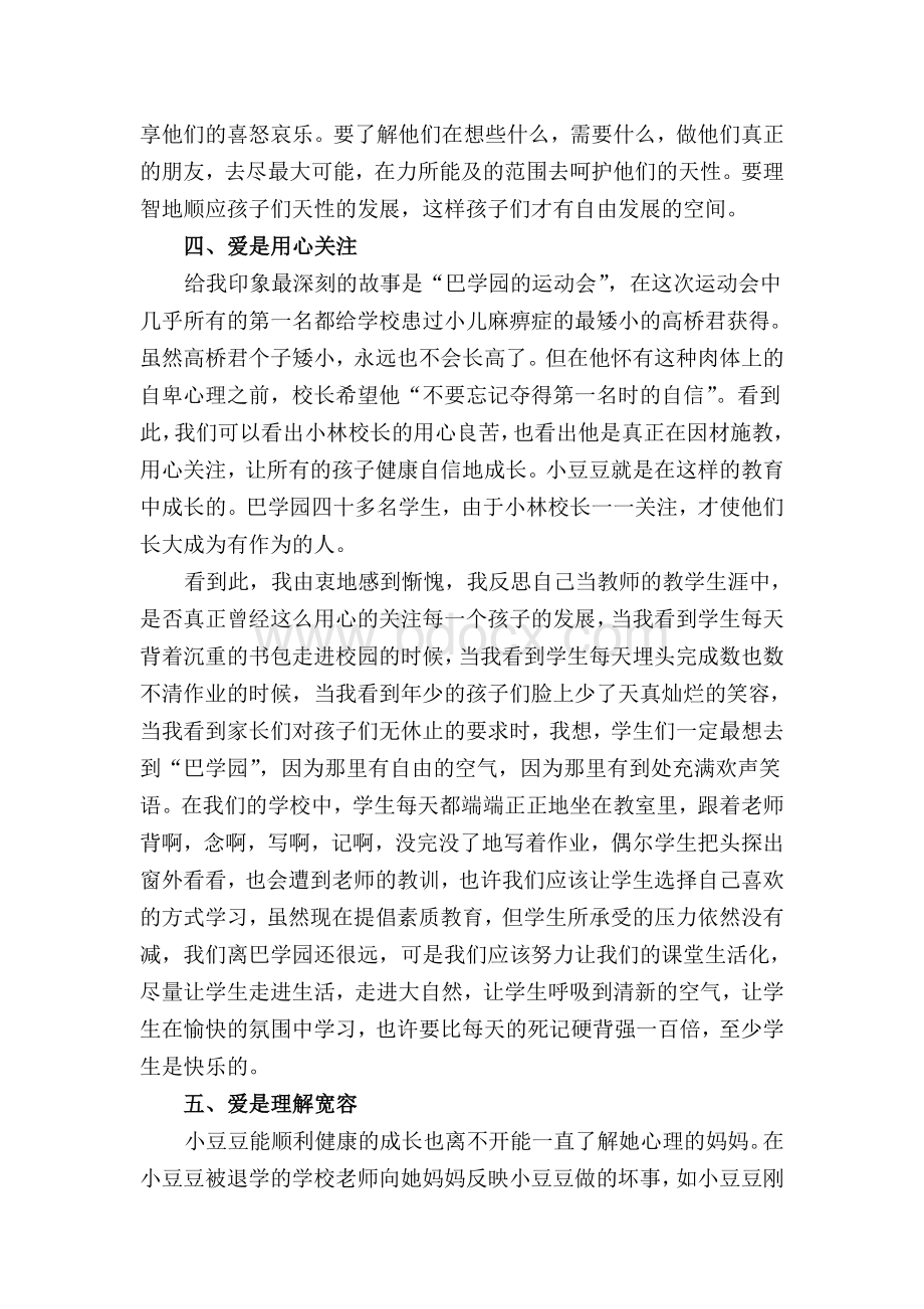 《窗边的小豆豆》读书心得Word下载.doc_第3页