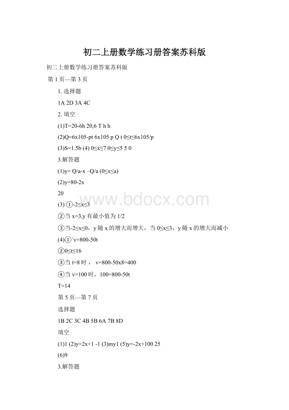 初二上册数学练习册答案苏科版.docx_第1页