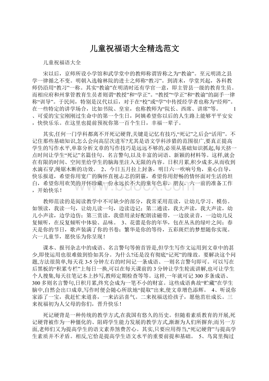 儿童祝福语大全精选范文.docx