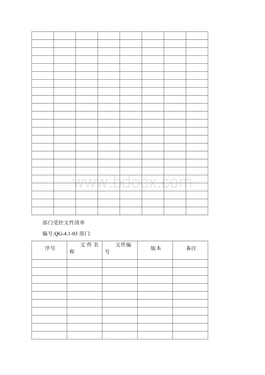 标准质量记录表格Word下载.docx_第2页