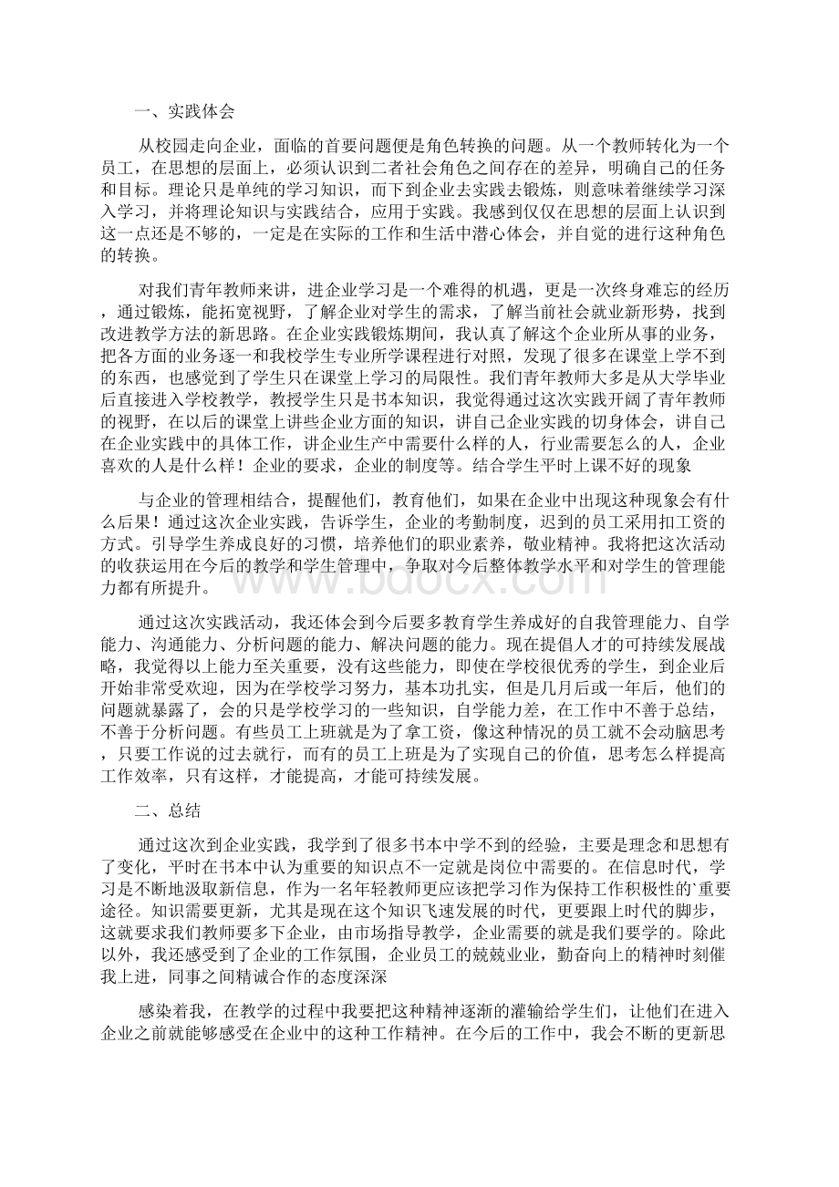 教师下企业实践锻炼工作总结4篇.docx_第3页