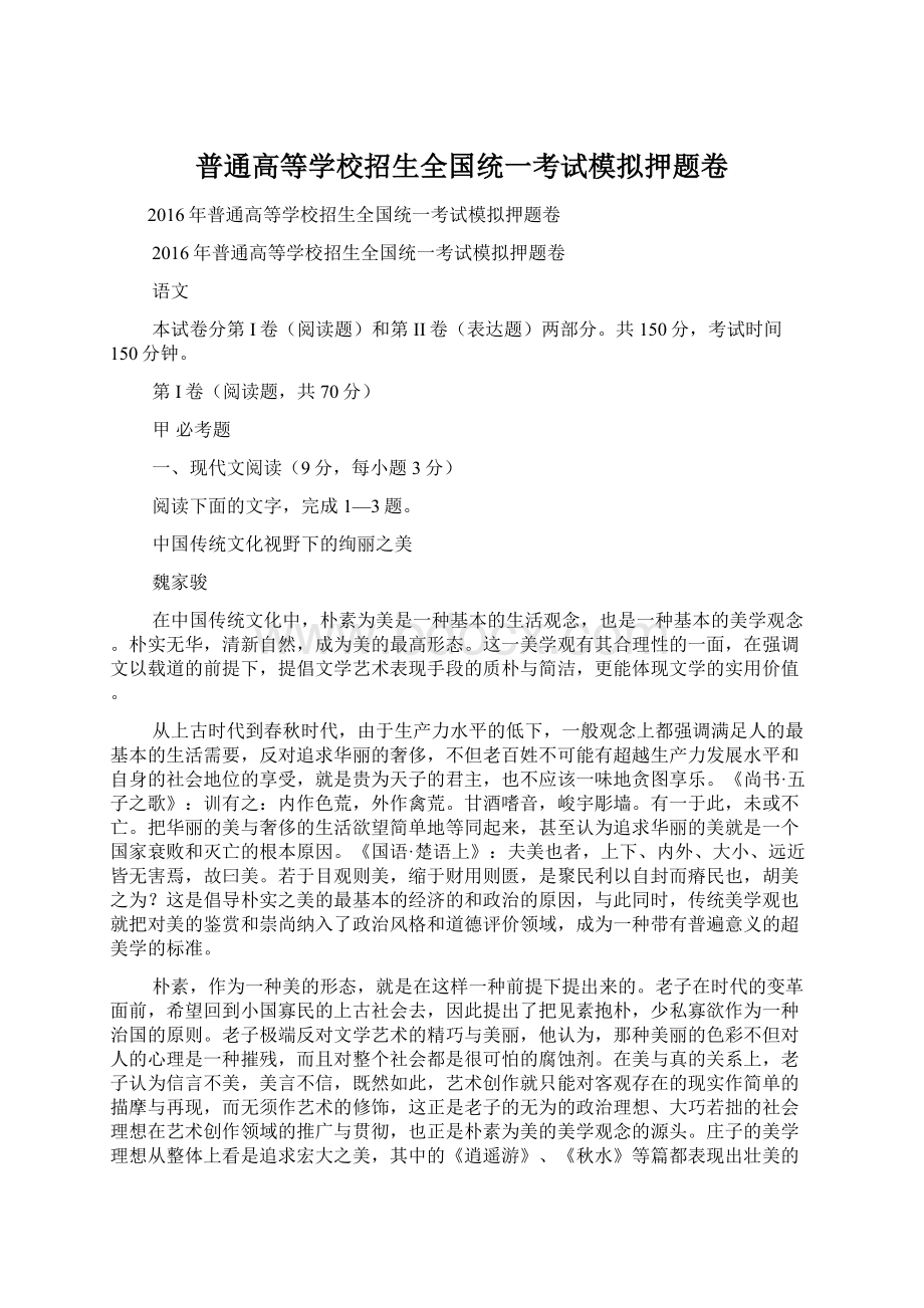 普通高等学校招生全国统一考试模拟押题卷.docx