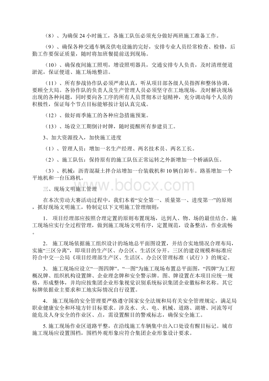 完整版施工单位劳动竞赛方案.docx_第3页