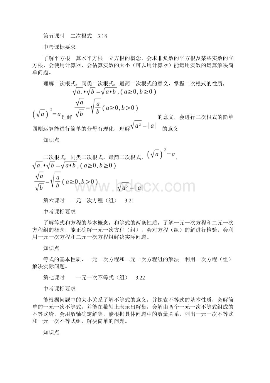 九年级数学第二学期教学中考复习计划Word格式.docx_第3页