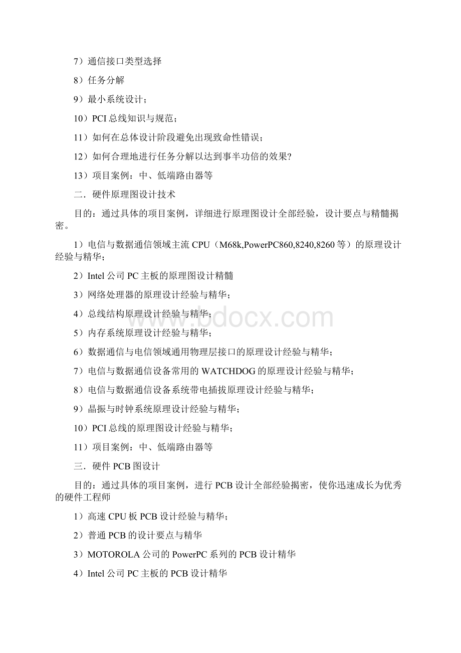 精品电子工程师专业技能要求.docx_第3页