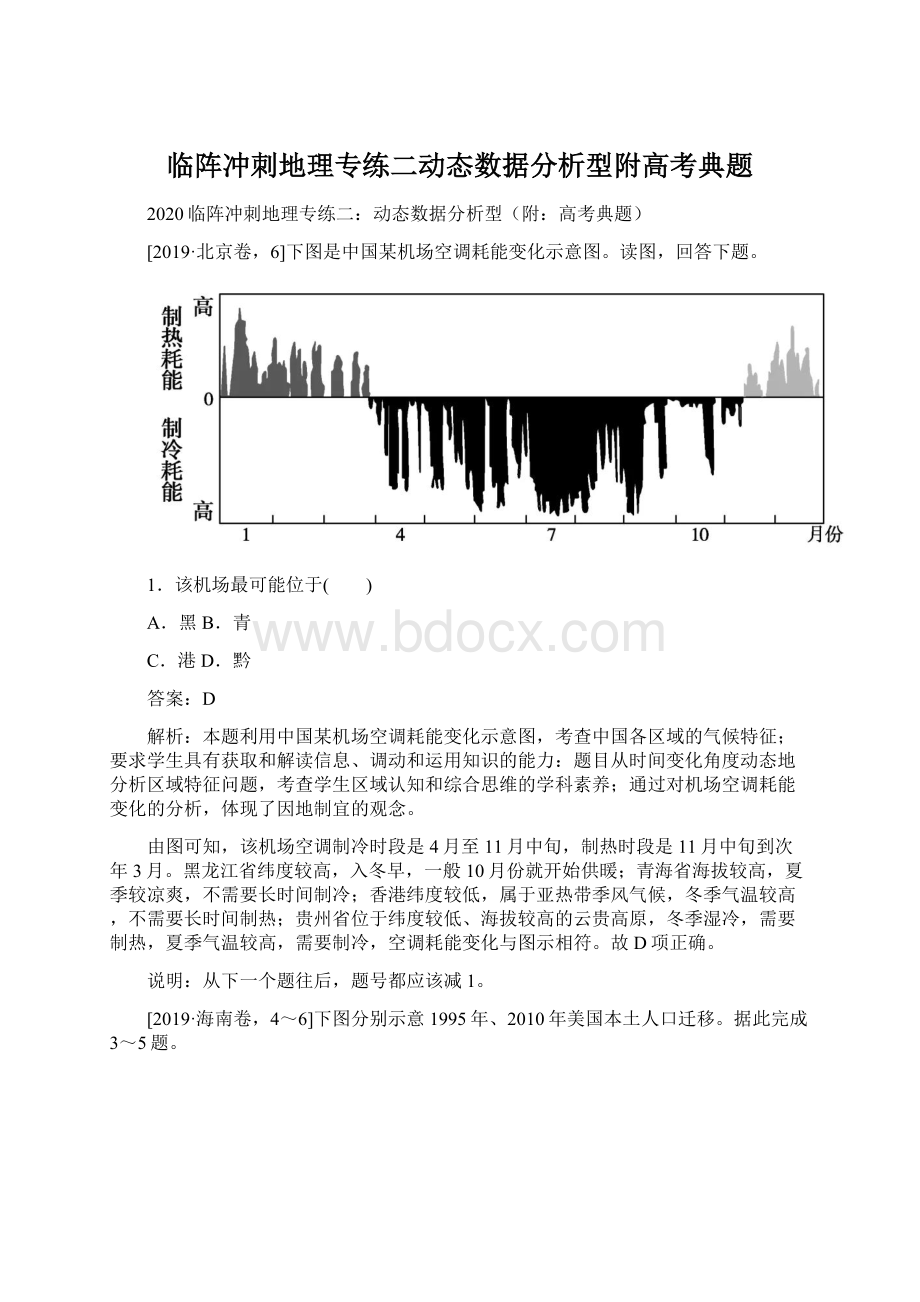 临阵冲刺地理专练二动态数据分析型附高考典题.docx_第1页