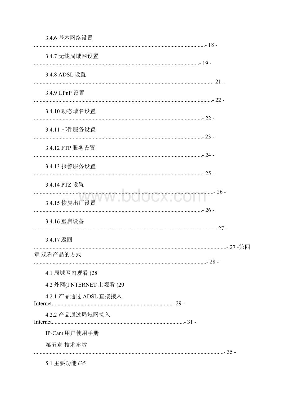 网络摄像机中文说明书.docx_第2页