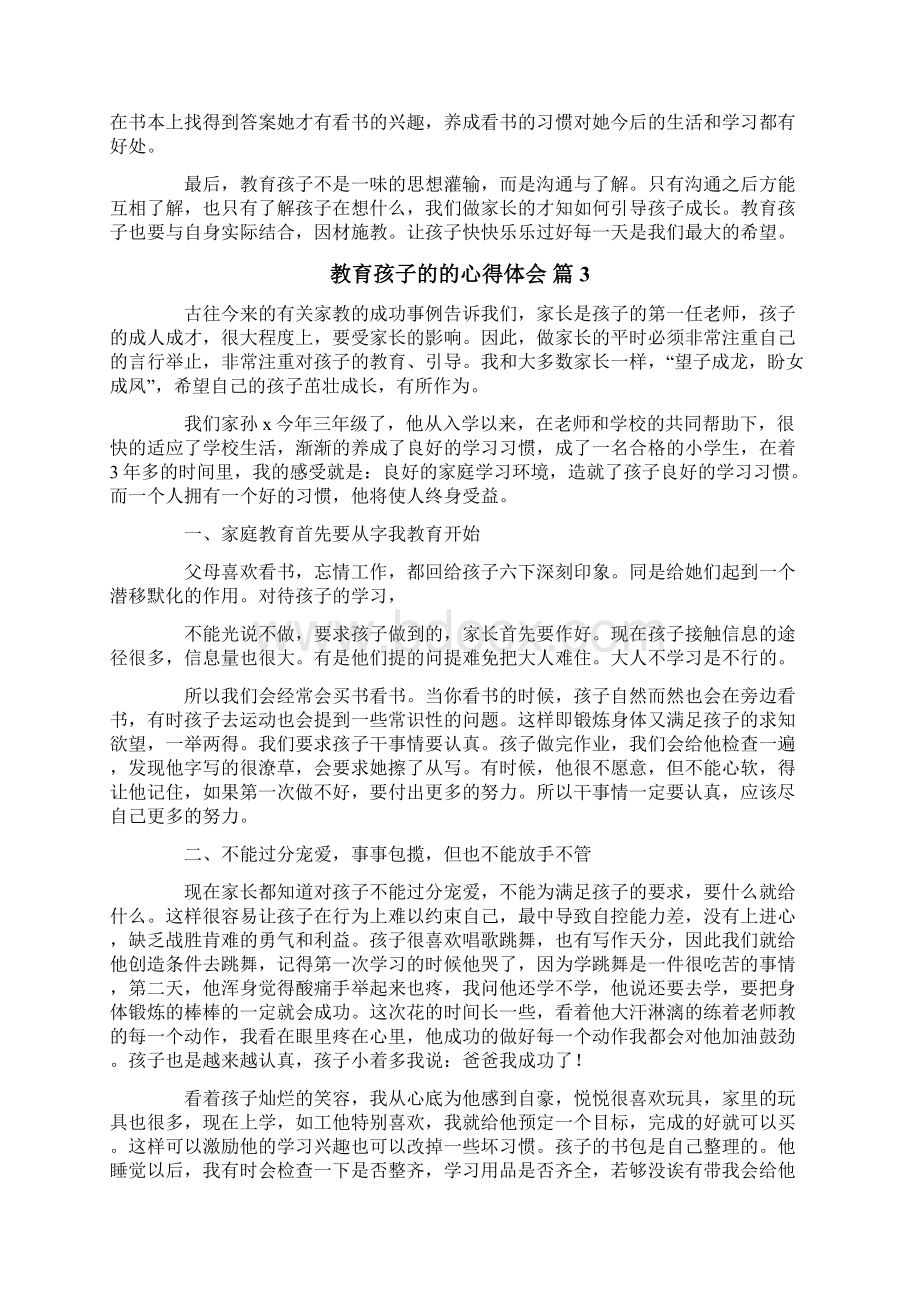 关于教育孩子的的心得体会锦集五篇Word文档下载推荐.docx_第3页