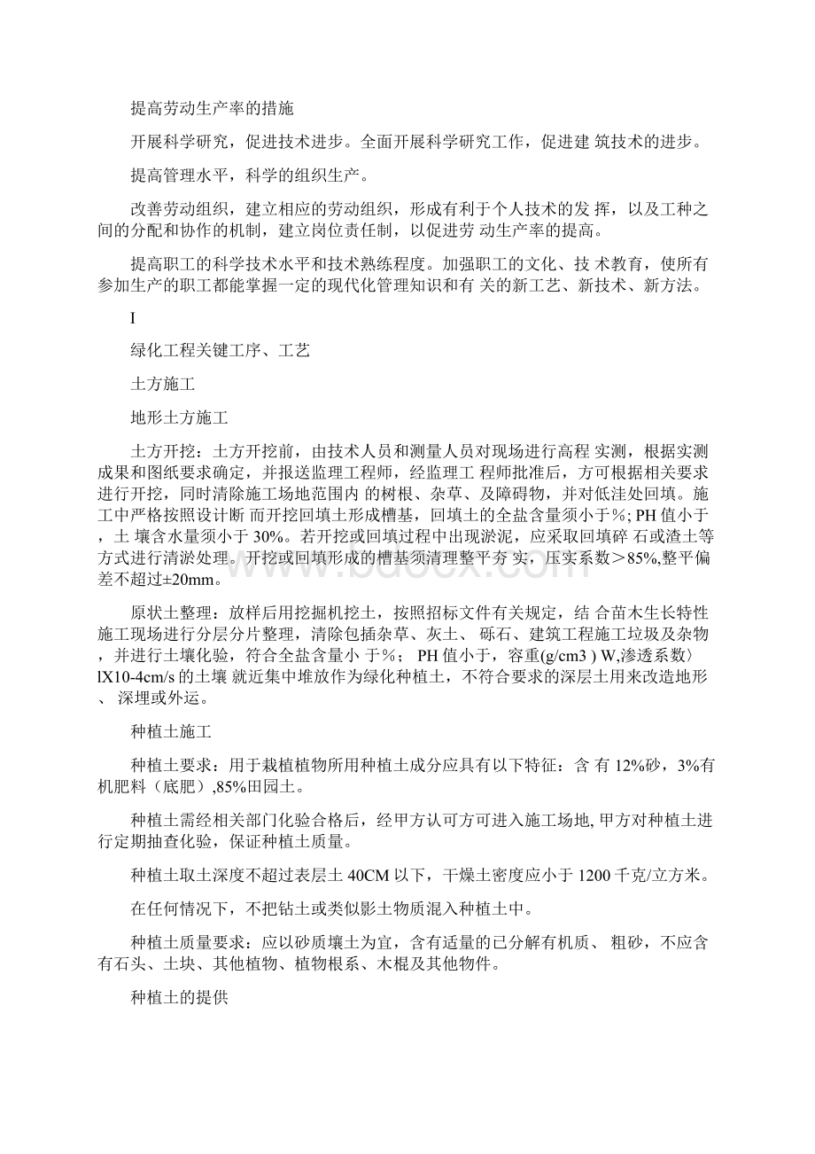 针对项目实施的重点难点的分析和解决方案Word文档格式.docx_第2页