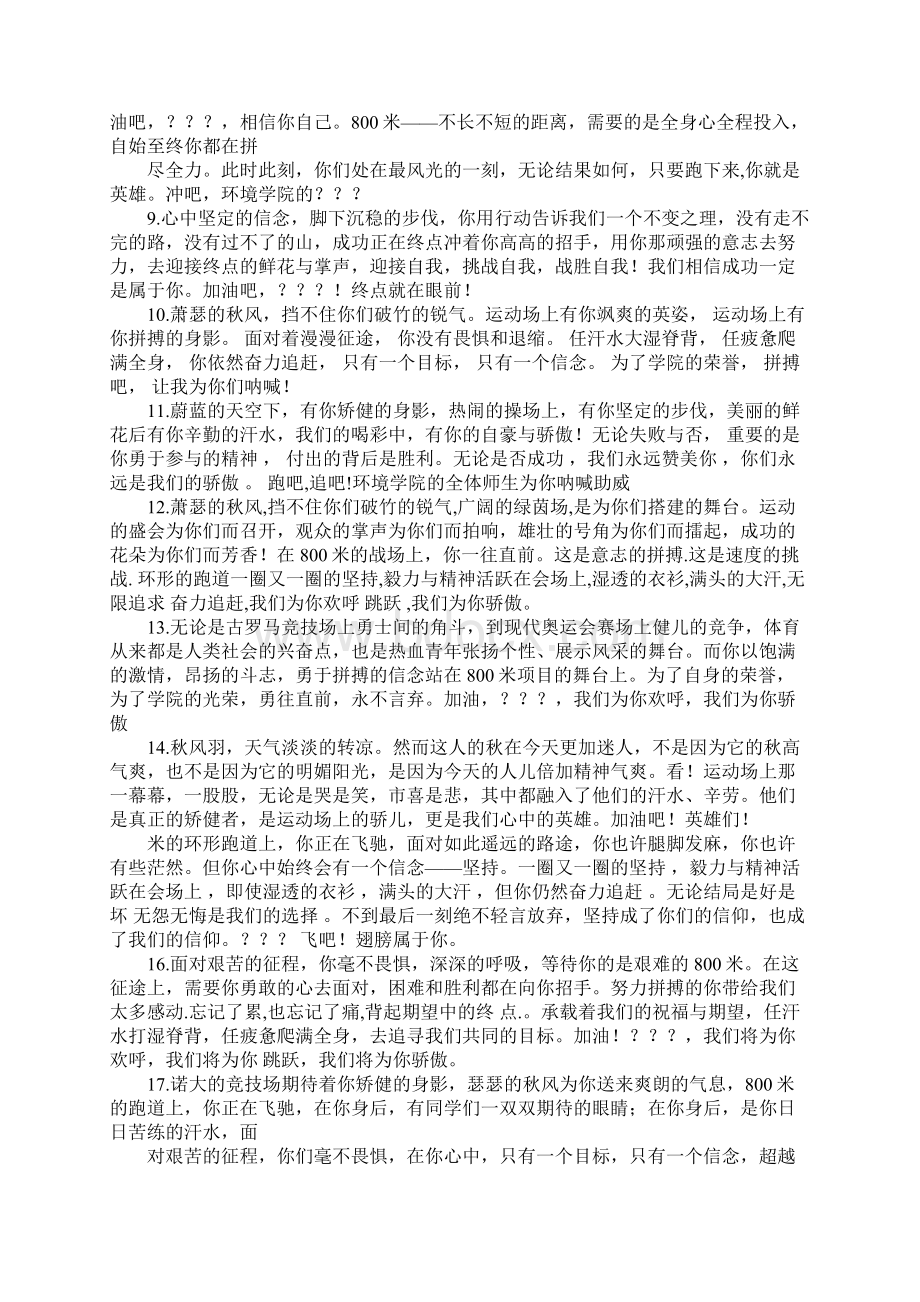 运动会加油稿词Word文档格式.docx_第2页