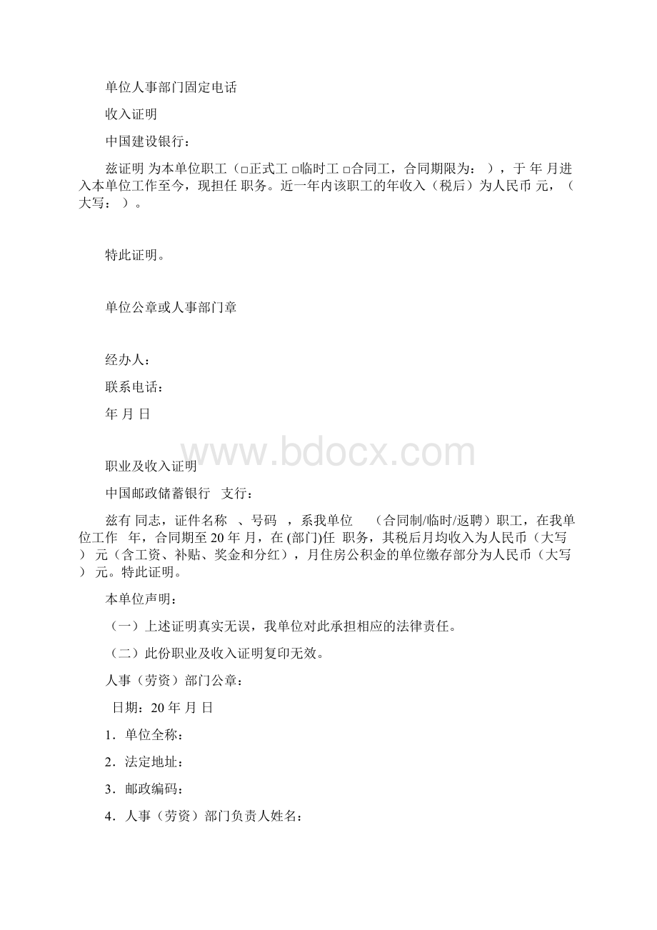 各银行收入证明模板教材Word文档格式.docx_第2页