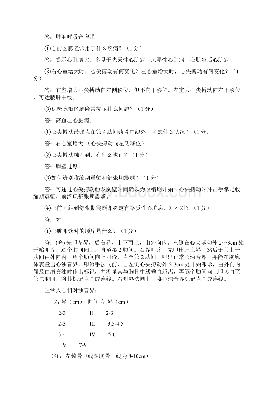 临床执业助理医师技能考试问题.docx_第3页