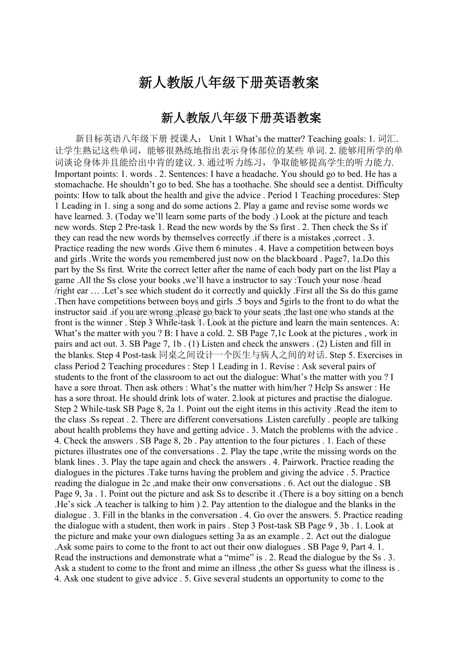 新人教版八年级下册英语教案Word文档下载推荐.docx_第1页