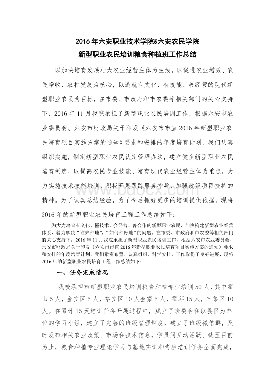 新型职业农民培训工作总结.doc