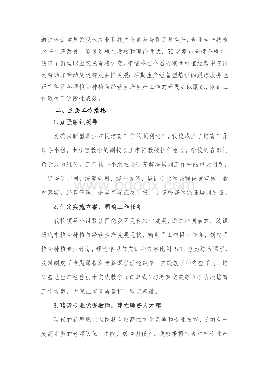 新型职业农民培训工作总结Word格式文档下载.doc_第2页