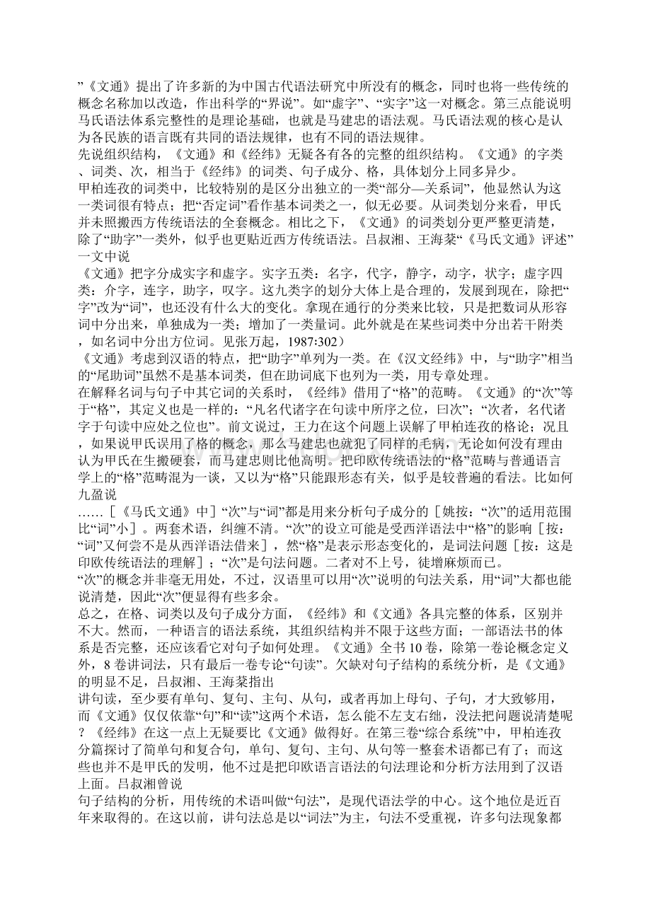 《汉文经纬》与《马氏文通》.docx_第3页