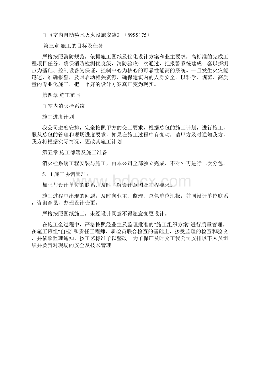 高层住宅楼消防系统安装施工组织设计Word格式.docx_第3页