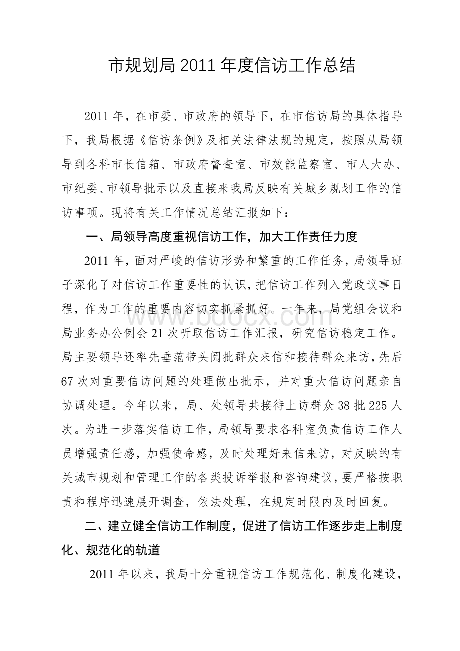 6市规划局2011年度信访工作总结Word文档下载推荐.doc_第1页