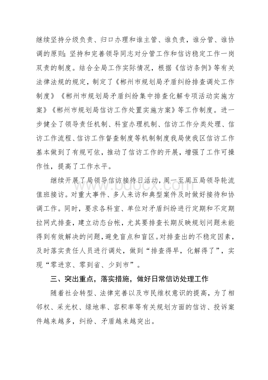 6市规划局2011年度信访工作总结Word文档下载推荐.doc_第2页