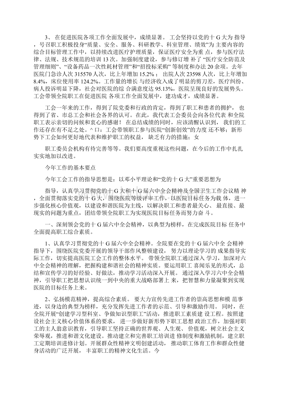 职代会工作报告工会Word格式文档下载.docx_第3页