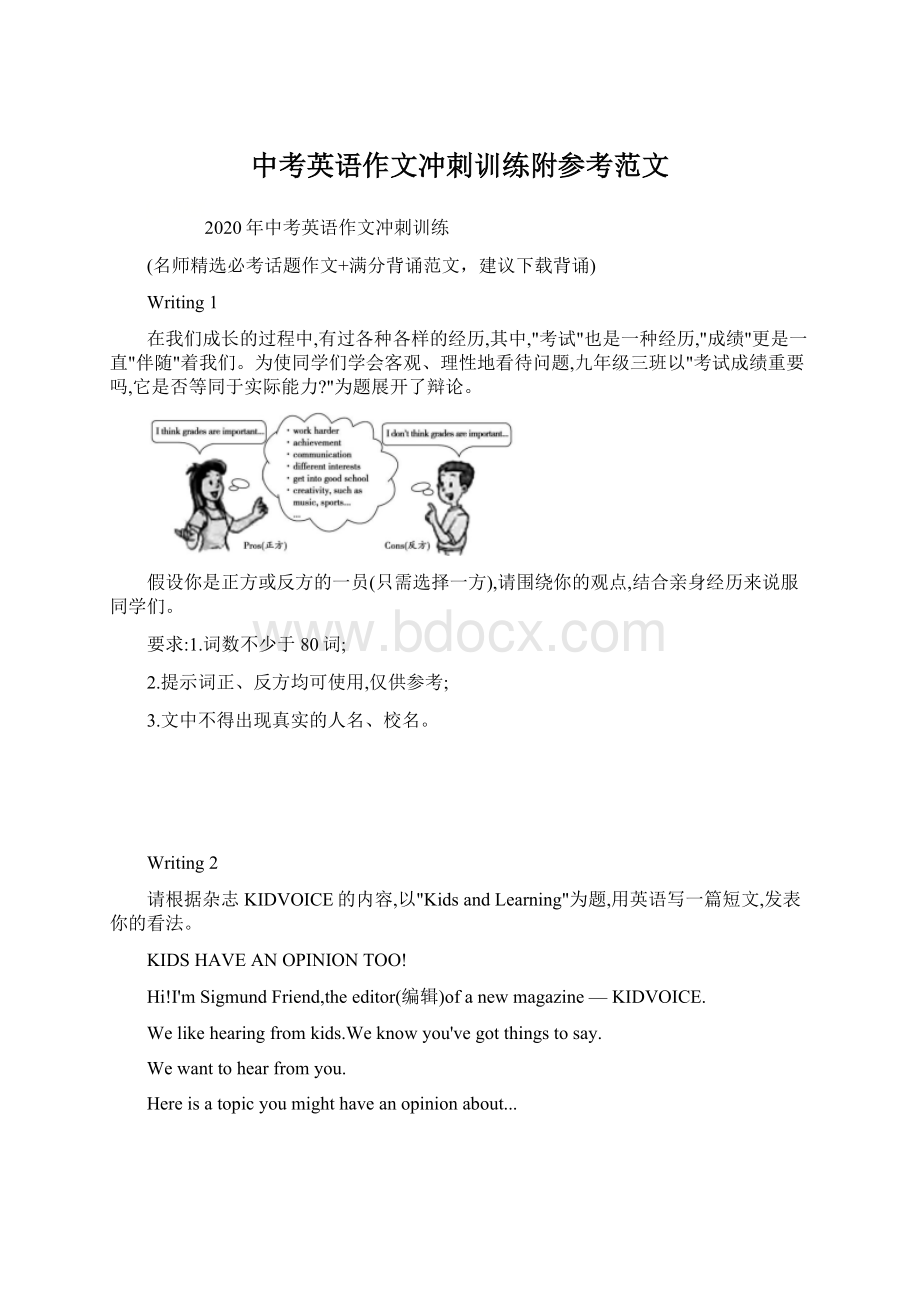 中考英语作文冲刺训练附参考范文.docx_第1页