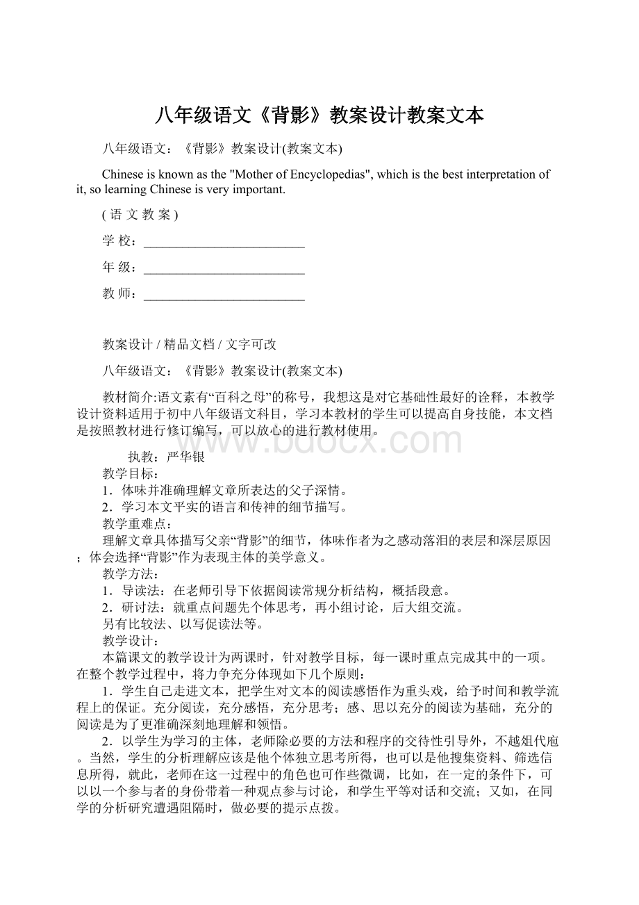 八年级语文《背影》教案设计教案文本.docx