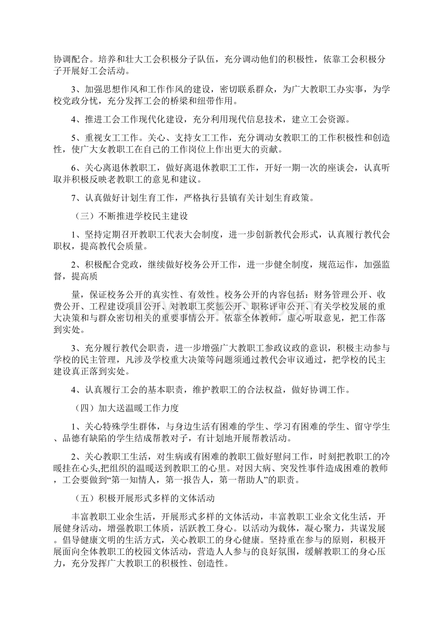 中心学校工会春季学期计划Word文档下载推荐.docx_第2页