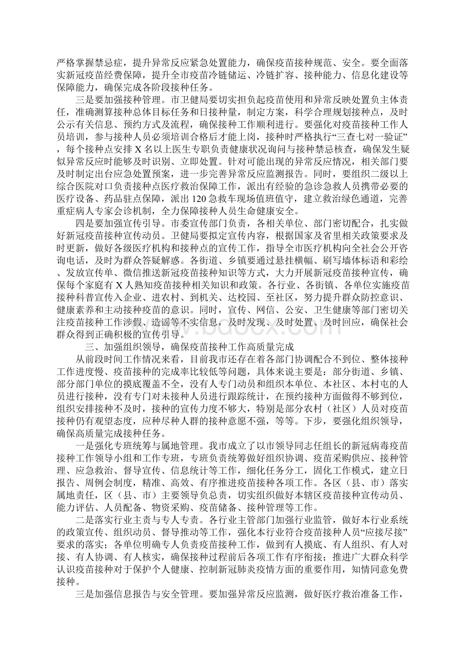 新冠疫苗接种工作讲话稿Word格式文档下载.docx_第2页