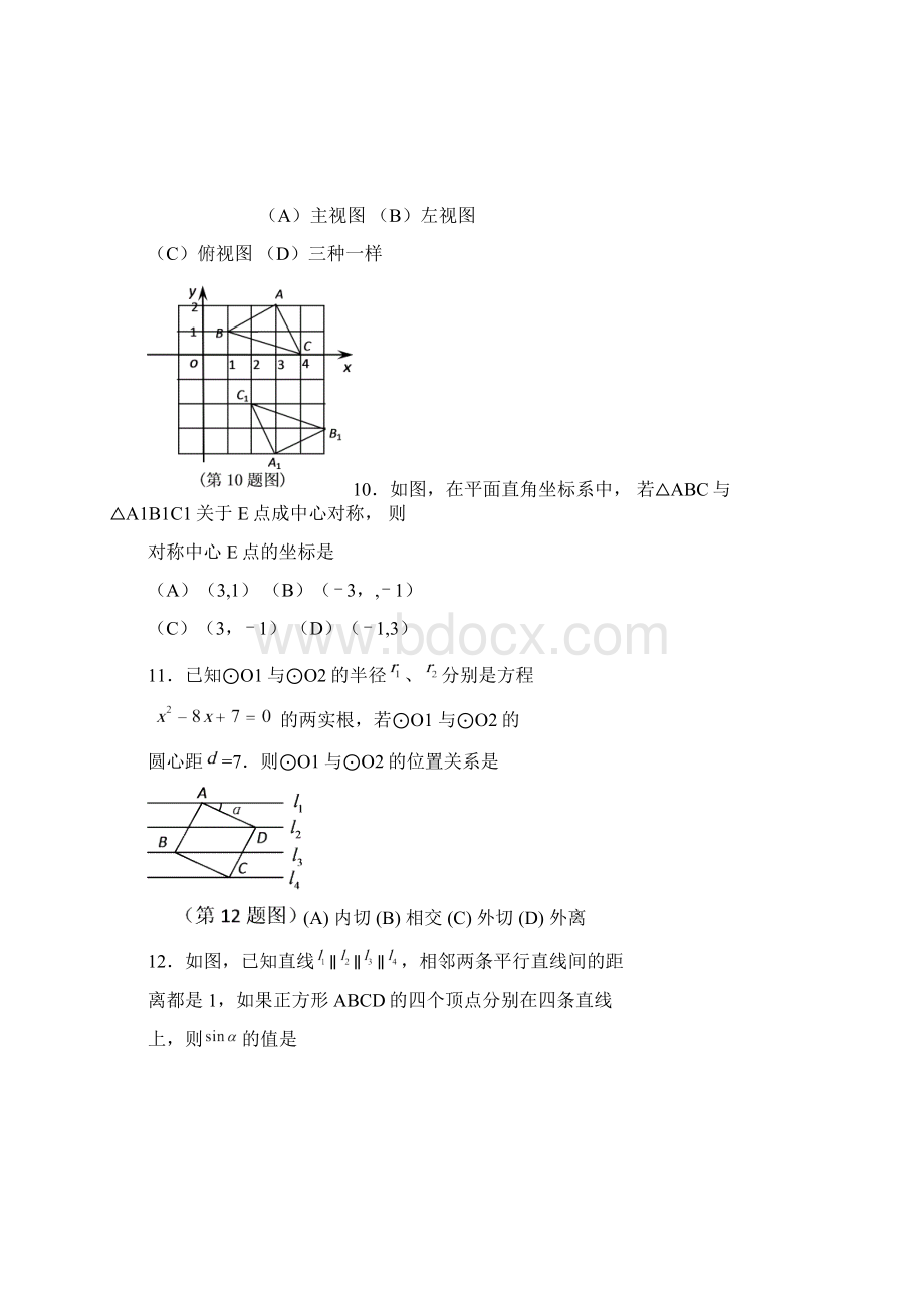 沂南三中九年级一轮数学模拟试题Word文件下载.docx_第3页